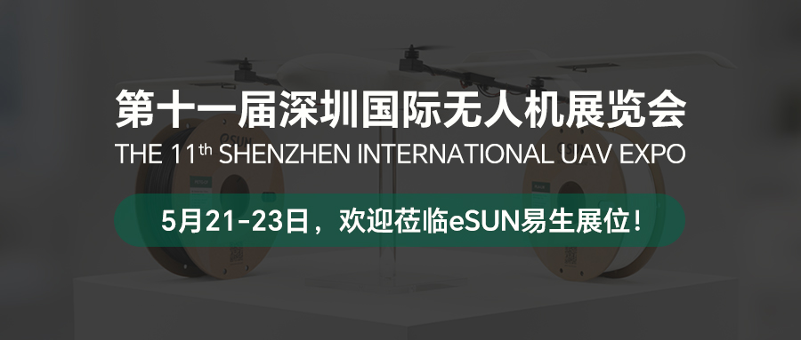 May 21-23, eSUN invites you to attend the Shenzhen UAV Expo.